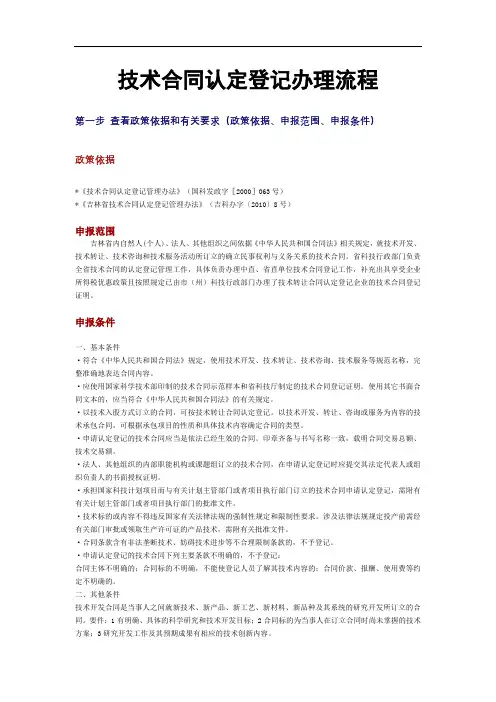 技术合同认定登记办理流程【模板】