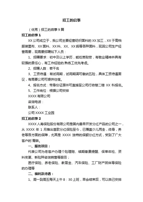 招工的启事