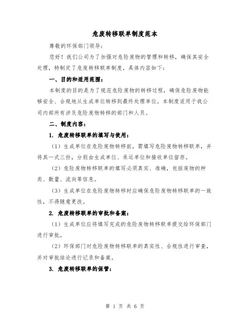 危废转移联单制度范本(3篇)