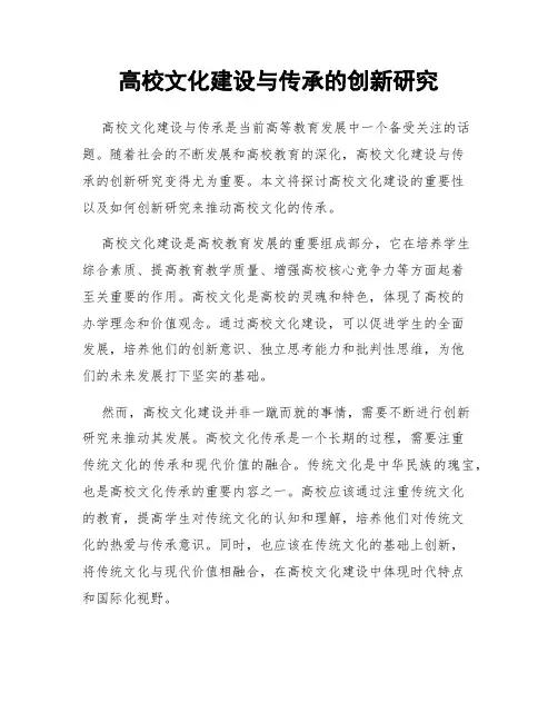 高校文化建设与传承的创新研究