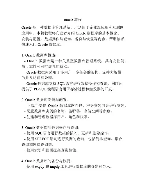 oracle教程