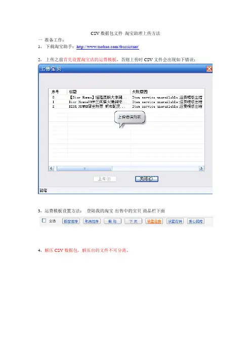 CSV数据包使用方法