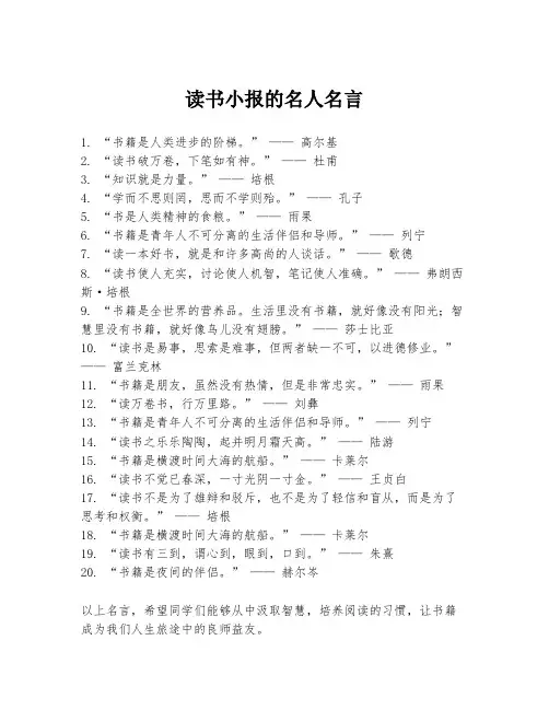 读书小报的名人名言