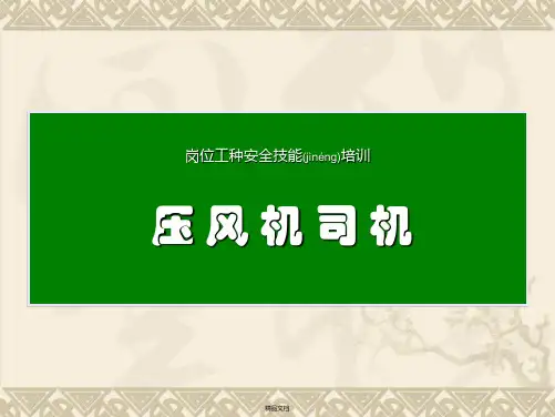 空气压缩机培训课件