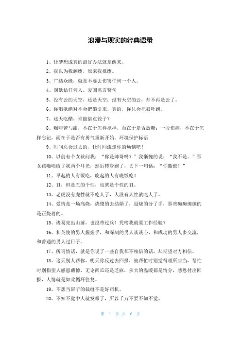 浪漫与现实的经典语录