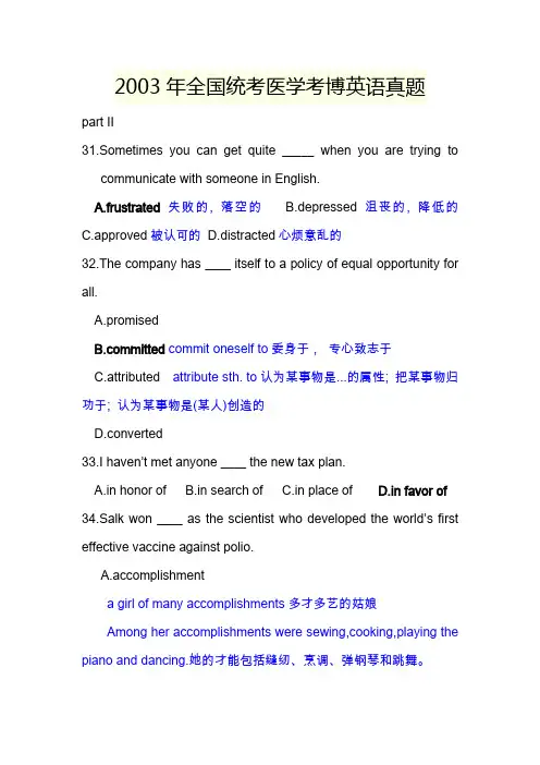 2003年全国统考医学考博英语真题