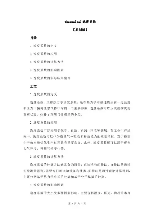 thermalcal逸度系数