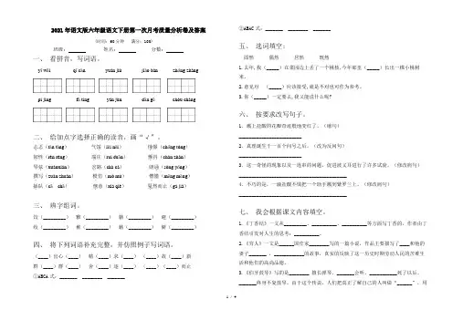 2021年语文版六年级语文下册第一次月考质量分析卷及答案