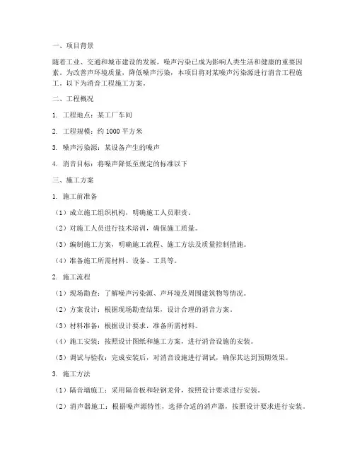 消音工程施工方案