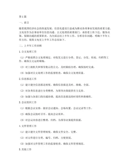 文电室年中总结报告范文(3篇)