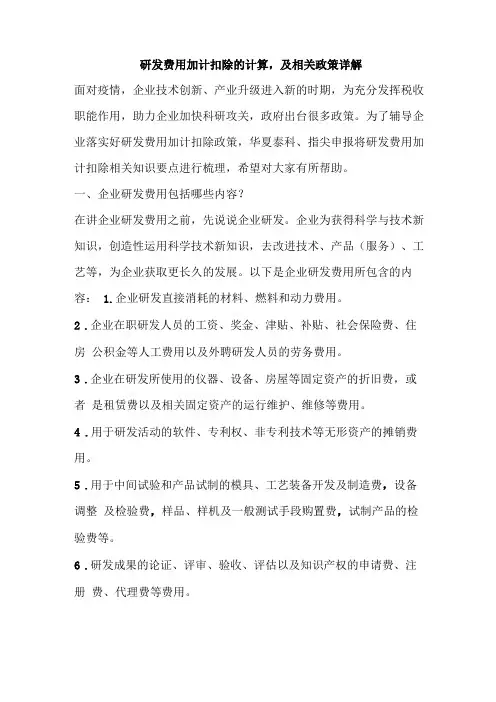 研发费用加计扣除的计算,及相关政策详解