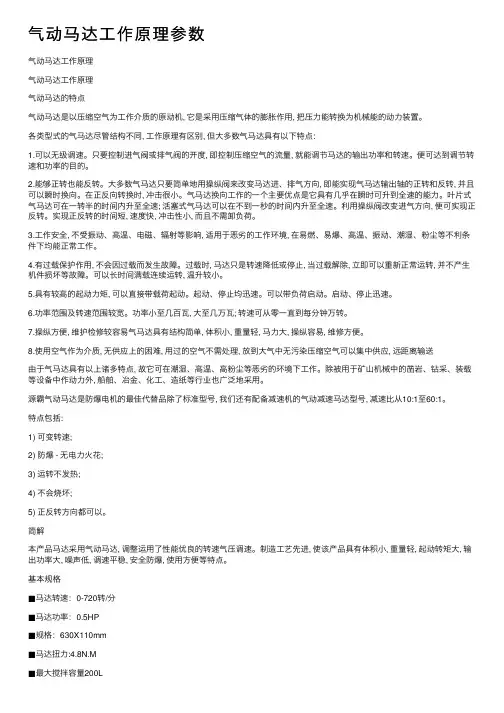 气动马达工作原理参数