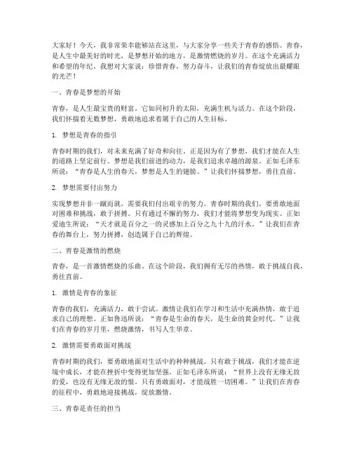 演讲稿青春评语