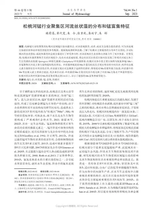 松桃河锰行业聚集区河流丝状藻的分布和锰富集特征