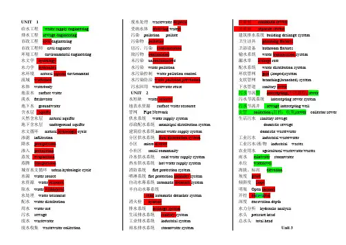 给排水专业英语汇总doc资料