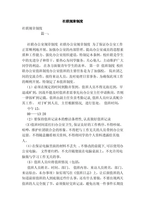 社联规章制度（范本）