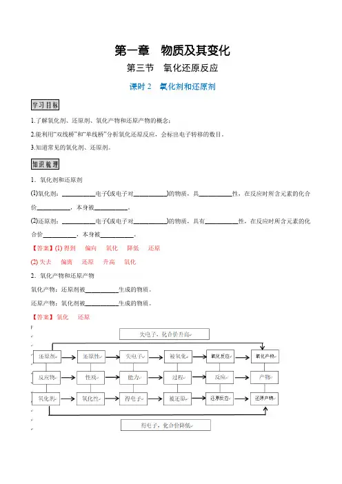 1.3.2 氧化剂和还原剂(知识梳理+当堂作业)-2024-2025学年高一化学同步课时知识梳理+分