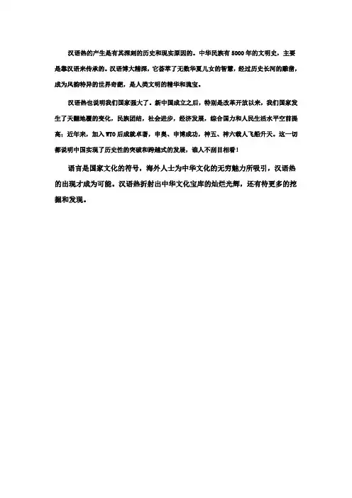 汉语热