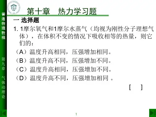 2016第十章 热力学习题课
