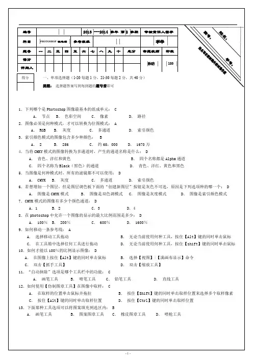 photoshop选修课试题 及答案