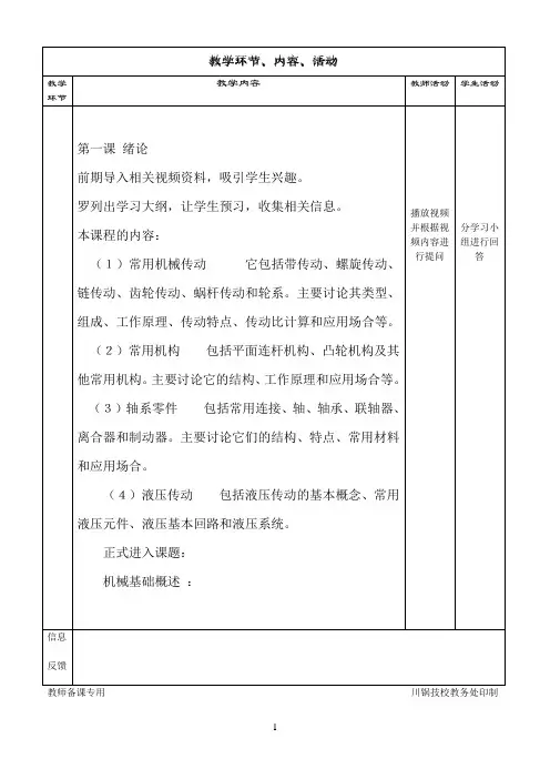 机械基础中职带传动教案设计