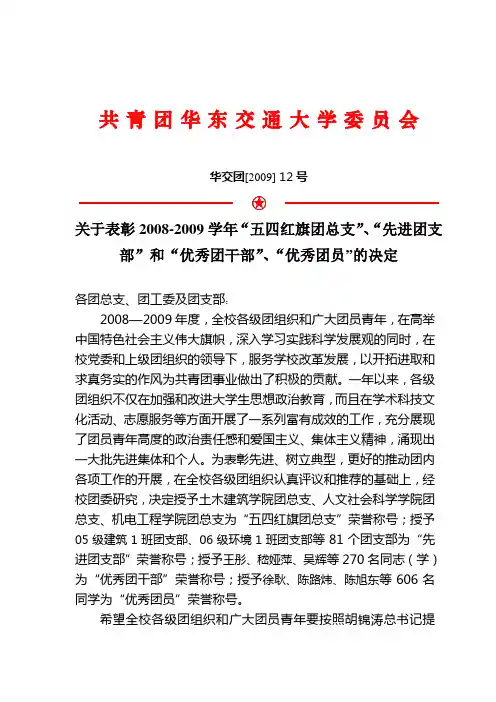 共青团华东交通大学委员会