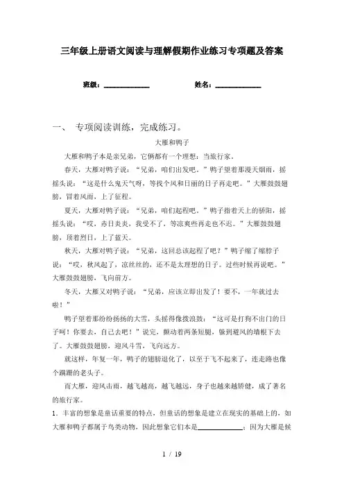 三年级上册语文阅读与理解假期作业练习专项题及答案