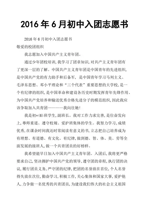 2016年6月初中入团志愿书