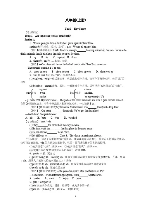 初中英语仁爱版八年级上册知识点重点归纳与习题精炼