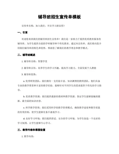 辅导班招生宣传单模板