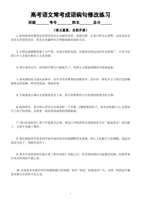 高中语文高考常考成语病句修改练习(语义重复,自相矛盾)(附参考答案和解析)