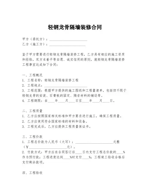 轻钢龙骨隔墙装修合同