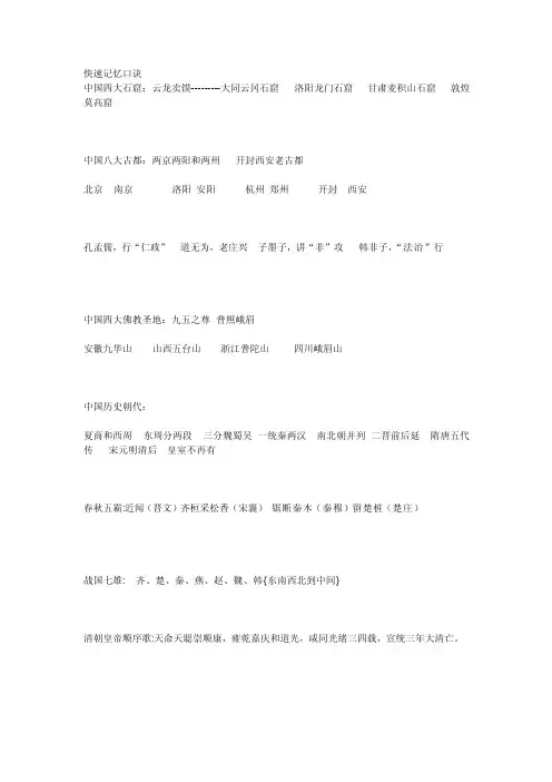 [指南]快速记忆口诀