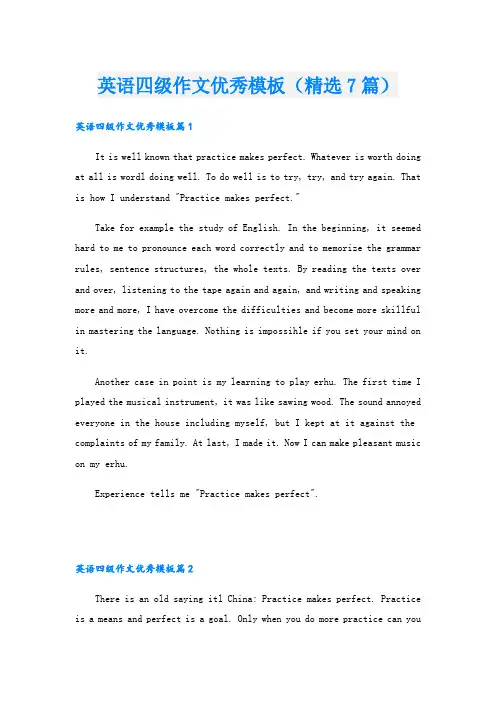 英语四级作文优秀模板(精选7篇)