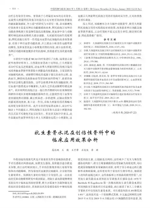 抗生素骨水泥在创伤性骨科中的临床应用效果分析