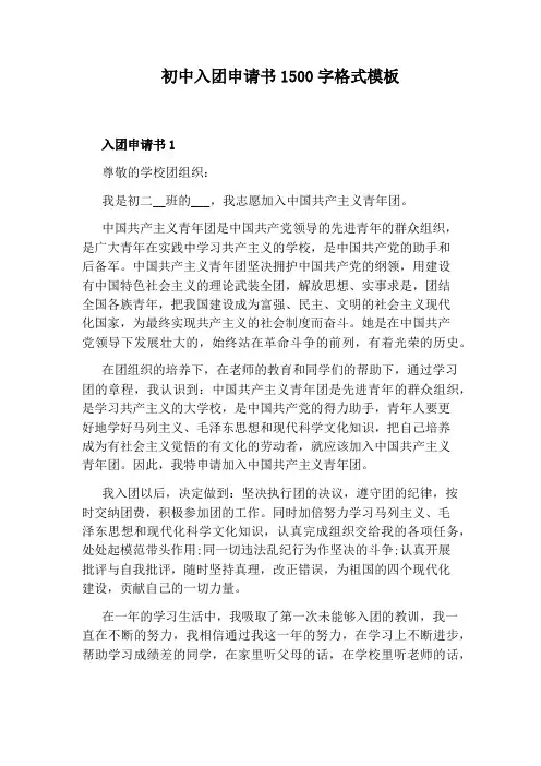 初中入团申请书1500字格式模板