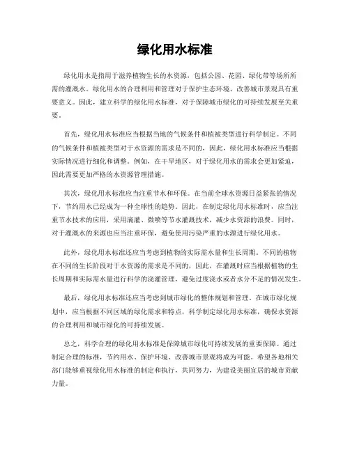 绿化用水标准