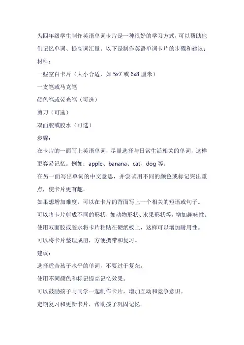 四年级英语单词卡片制作