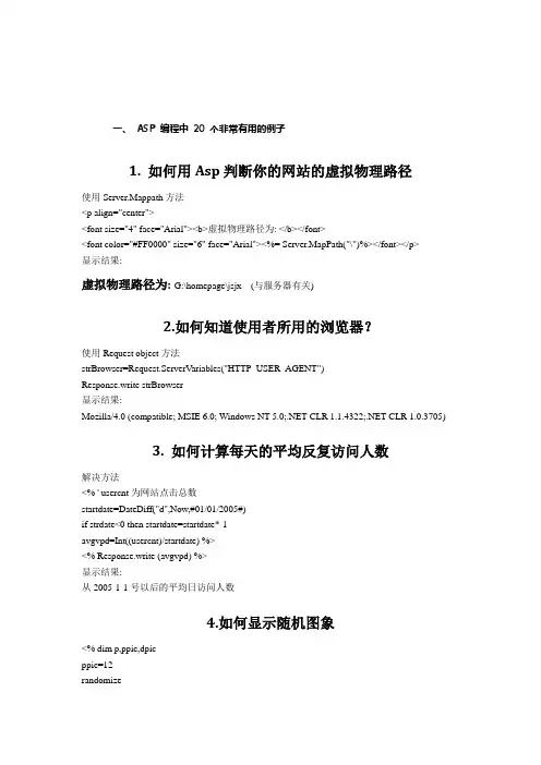 ASP 编程中 20 经典例子