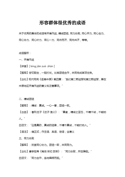 形容群体很优秀的成语