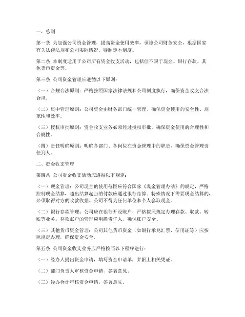 普通公司资金管理制度