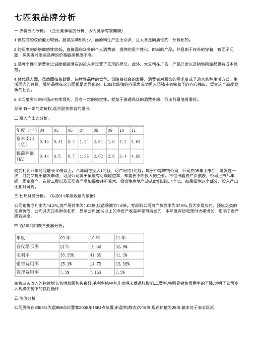 七匹狼品牌分析