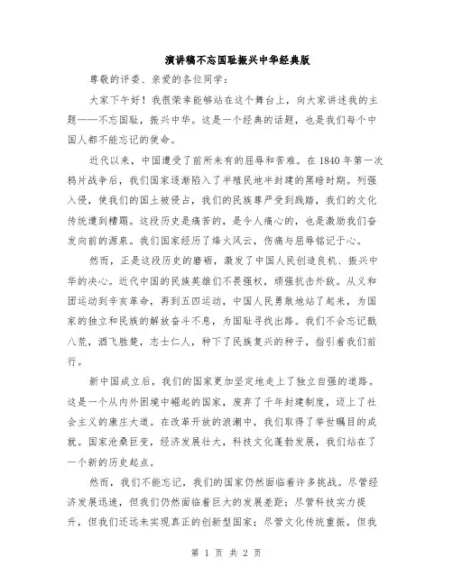 演讲稿不忘国耻振兴中华经典版