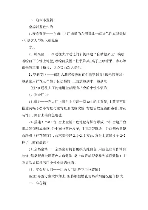 最新《心跳》主题婚礼策划方案：婚礼策划方案