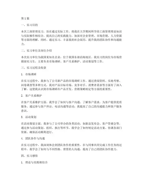 工商管理总结报告范文(3篇)