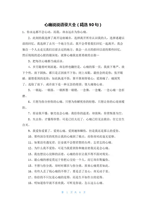 心痛说说语录大全(精选90句)