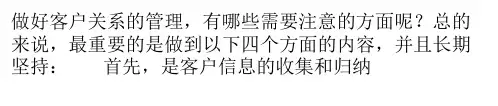 客户关系管理要做好这四步