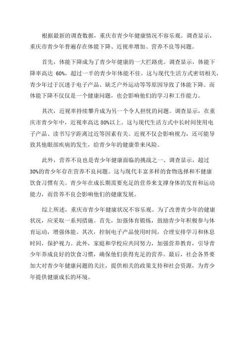 重庆市青少年健康调查报告出炉