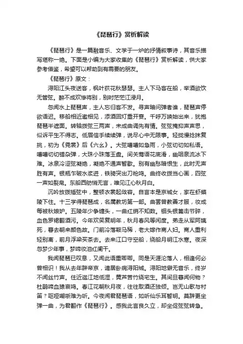 《琵琶行》赏析解读