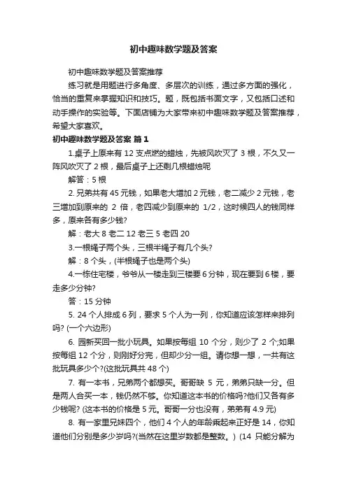 初中趣味数学题及答案